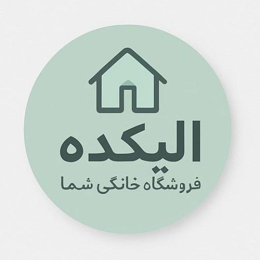 الکیده فروشگاه خانگی شما