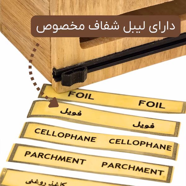 سلفون کش دو رول