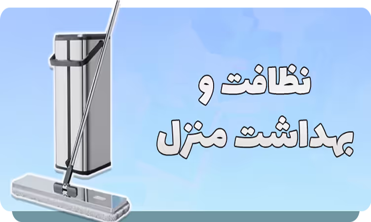 بنر نظافت